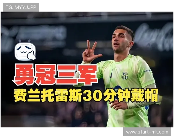 莱万多夫斯基与费兰托雷斯争锋相对，谁将主宰赛场焦点？